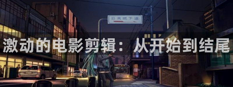 欧美午夜电影在线